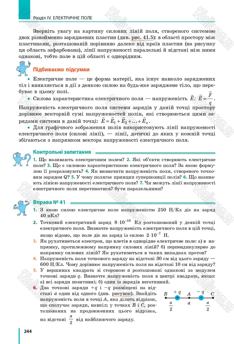 Сторінка 244 - Підручник Фізика 10 клас В. Г. Бар’яхтар, С. О. Довгий, Ф. Я. Божинова 2018 - Рівень стандарту