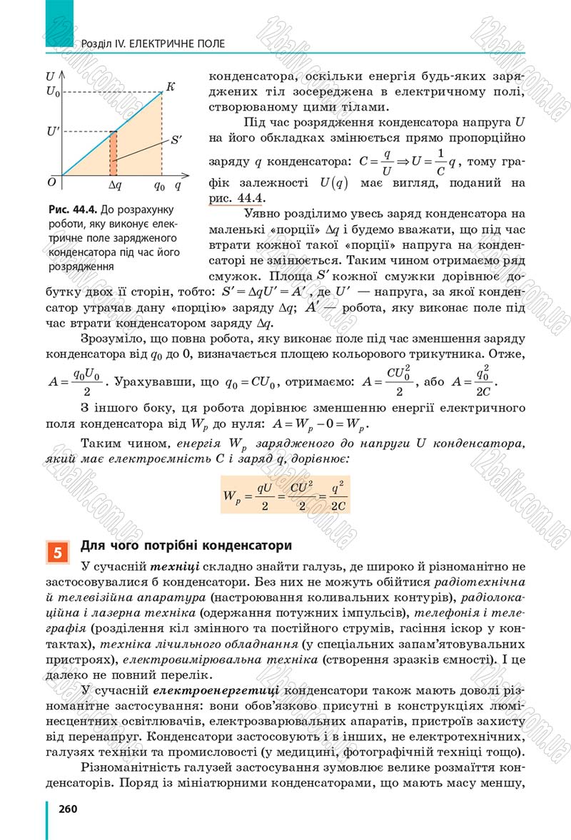 Сторінка 260 - Підручник Фізика 10 клас В. Г. Бар’яхтар, С. О. Довгий, Ф. Я. Божинова 2018 - Рівень стандарту