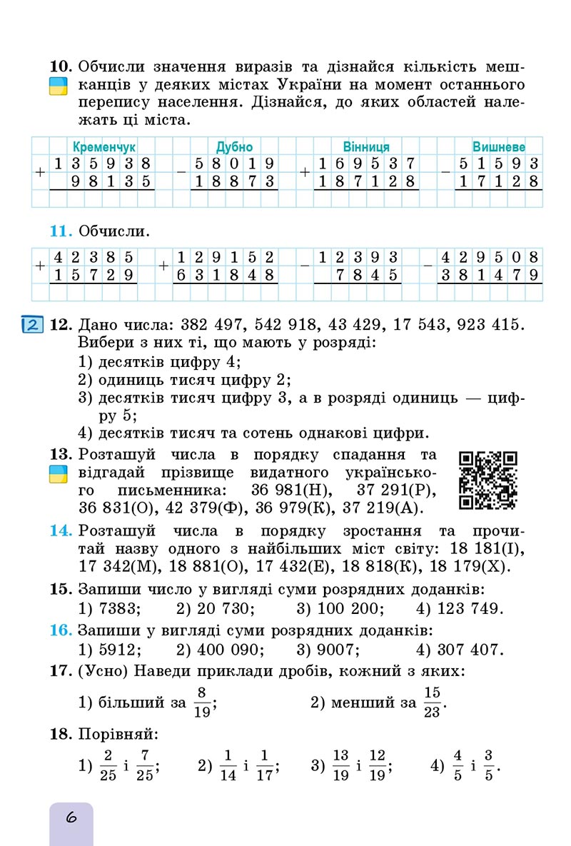 Сторінка 6 - Підручник Математика 5 клас Істер 2022 - скачати, читати онлайн