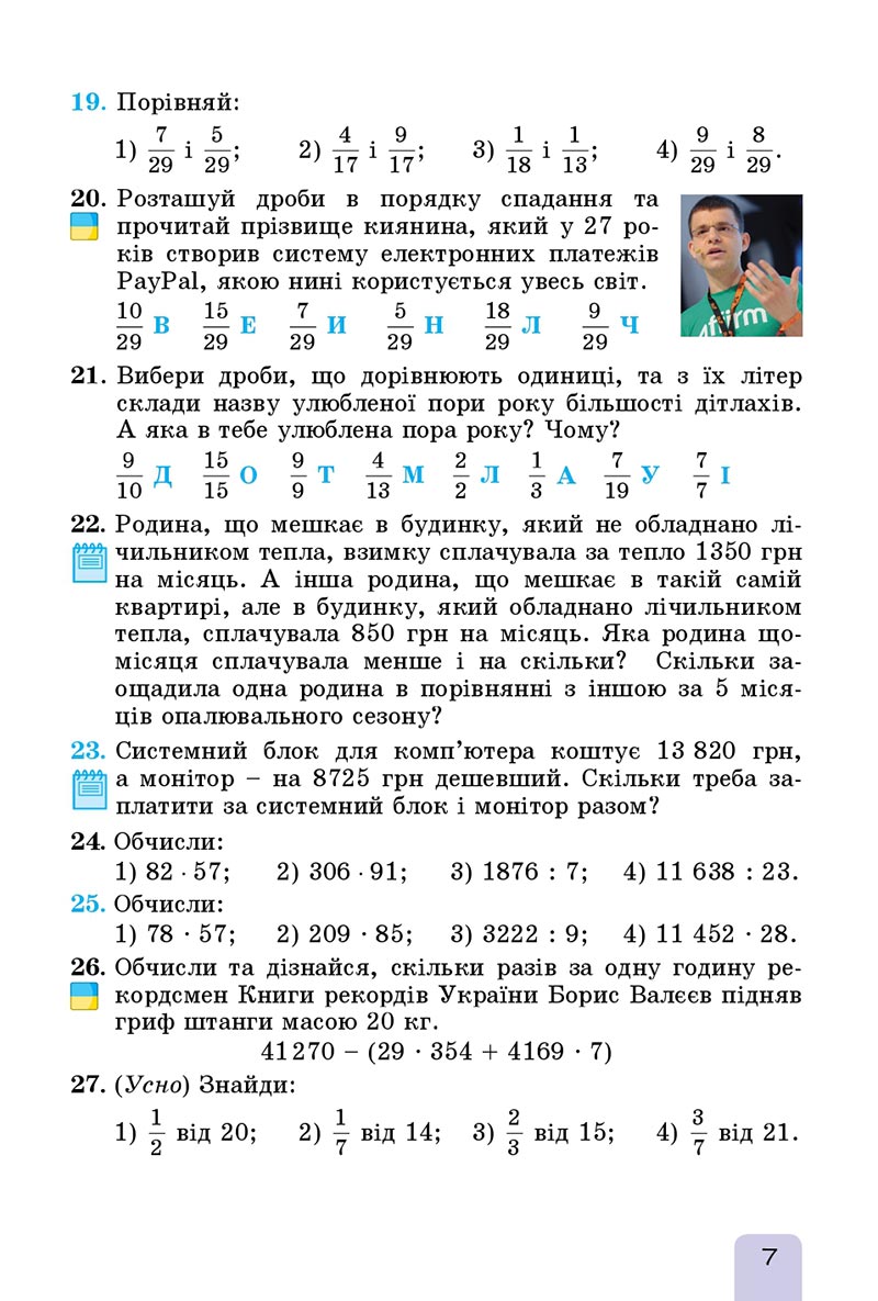 Сторінка 7 - Підручник Математика 5 клас Істер 2022 - скачати, читати онлайн