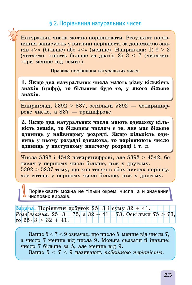 Сторінка 23 - Підручник Математика 5 клас Істер 2022 - скачати, читати онлайн