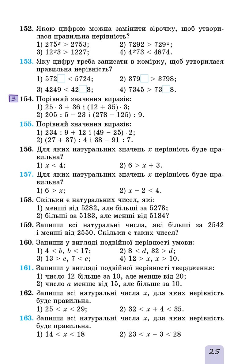 Сторінка 25 - Підручник Математика 5 клас Істер 2022 - скачати, читати онлайн