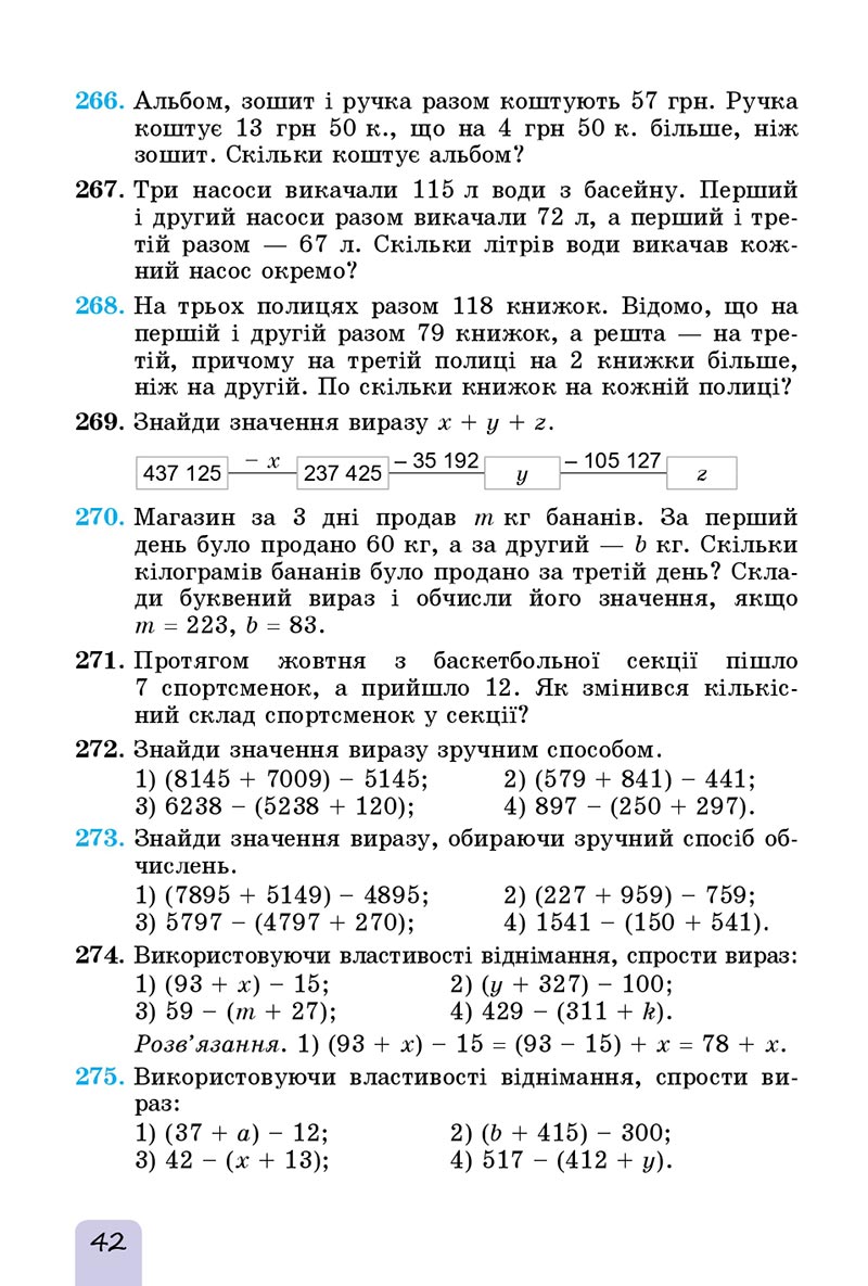 Сторінка 42 - Підручник Математика 5 клас Істер 2022 - скачати, читати онлайн