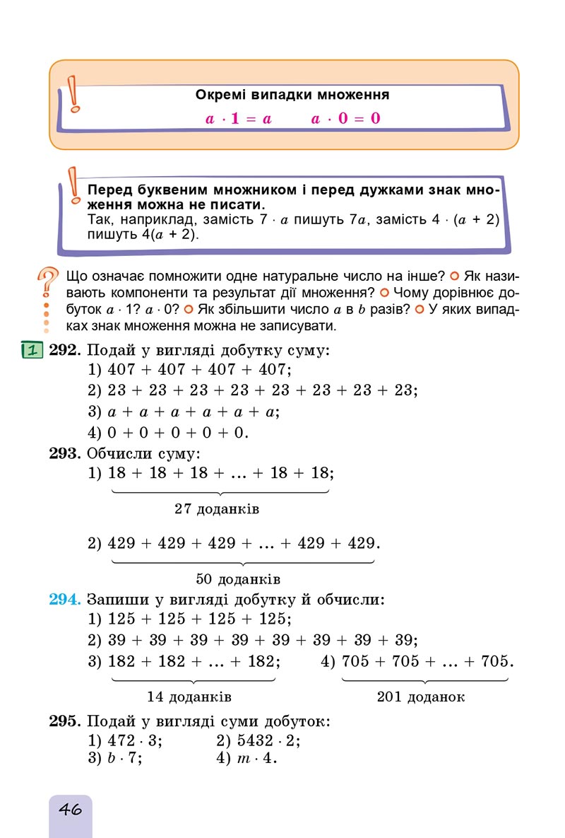 Сторінка 46 - Підручник Математика 5 клас Істер 2022 - скачати, читати онлайн