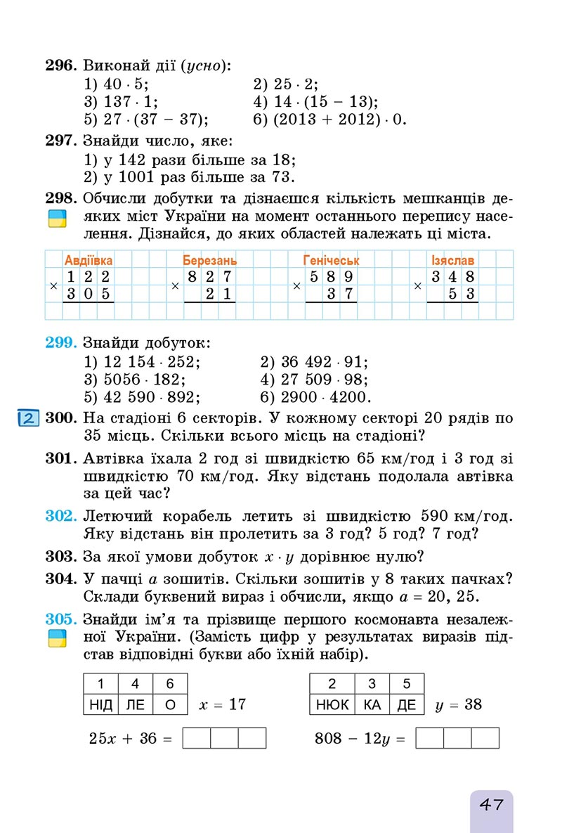 Сторінка 47 - Підручник Математика 5 клас Істер 2022 - скачати, читати онлайн