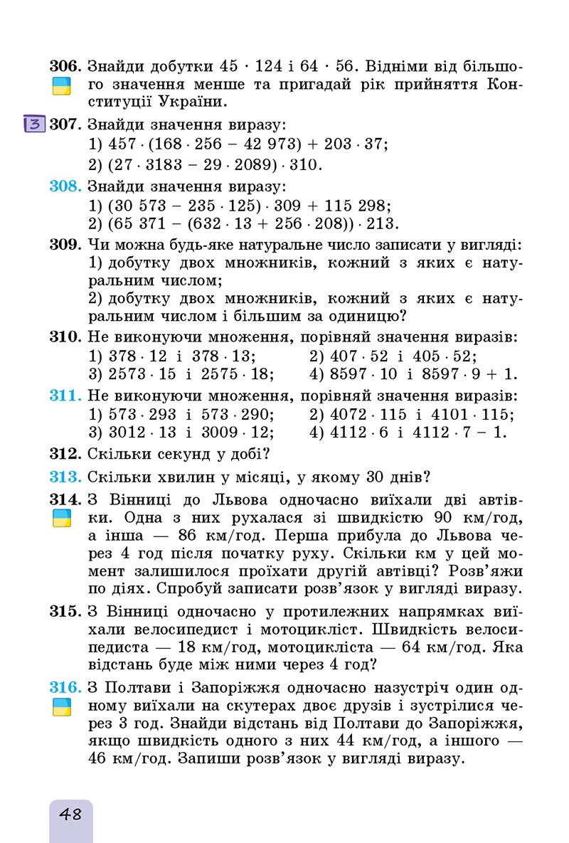 Сторінка 48 - Підручник Математика 5 клас Істер 2022 - скачати, читати онлайн