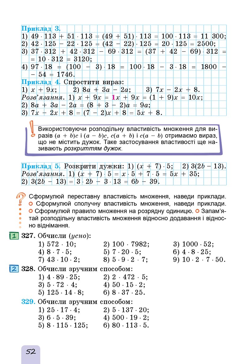 Сторінка 52 - Підручник Математика 5 клас Істер 2022 - скачати, читати онлайн