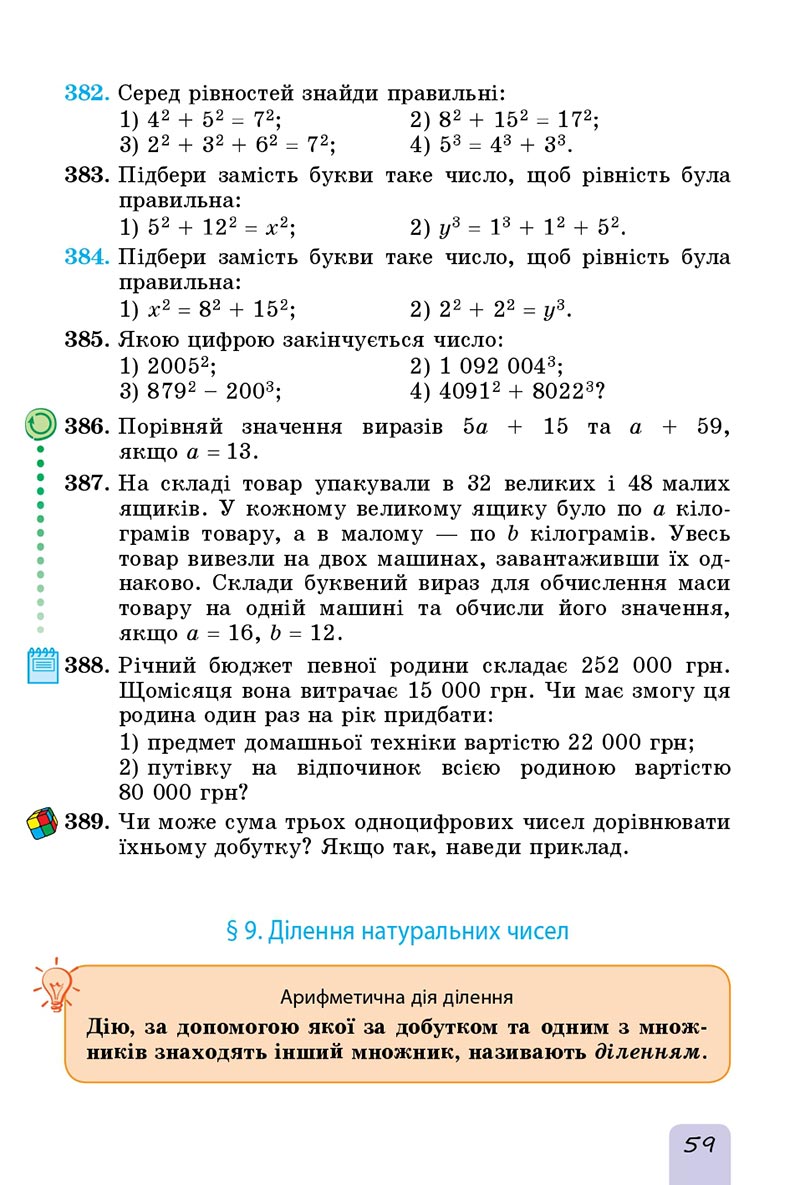 Сторінка 59 - Підручник Математика 5 клас Істер 2022 - скачати, читати онлайн