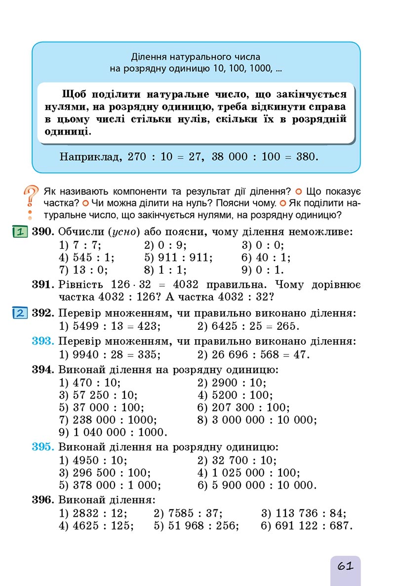 Сторінка 61 - Підручник Математика 5 клас Істер 2022 - скачати, читати онлайн
