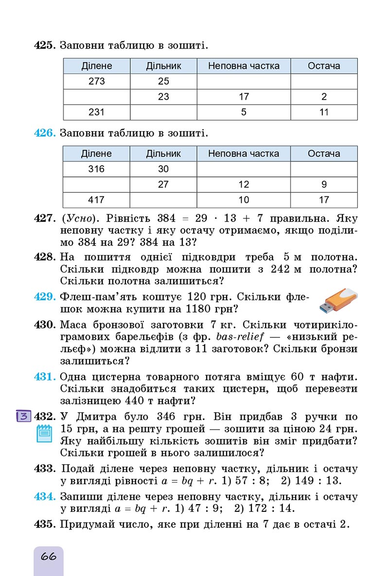 Сторінка 66 - Підручник Математика 5 клас Істер 2022 - скачати, читати онлайн