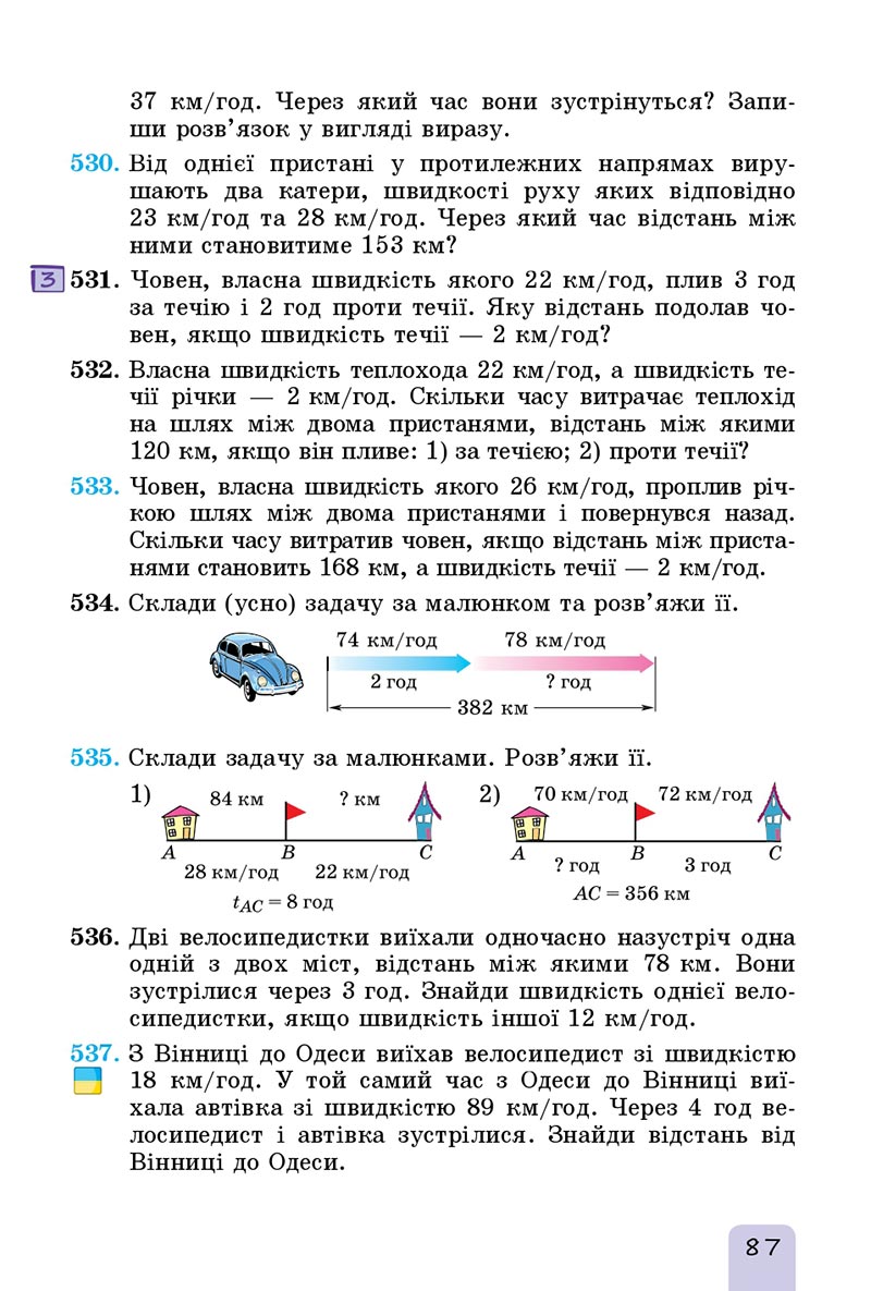 Сторінка 87 - Підручник Математика 5 клас Істер 2022 - скачати, читати онлайн