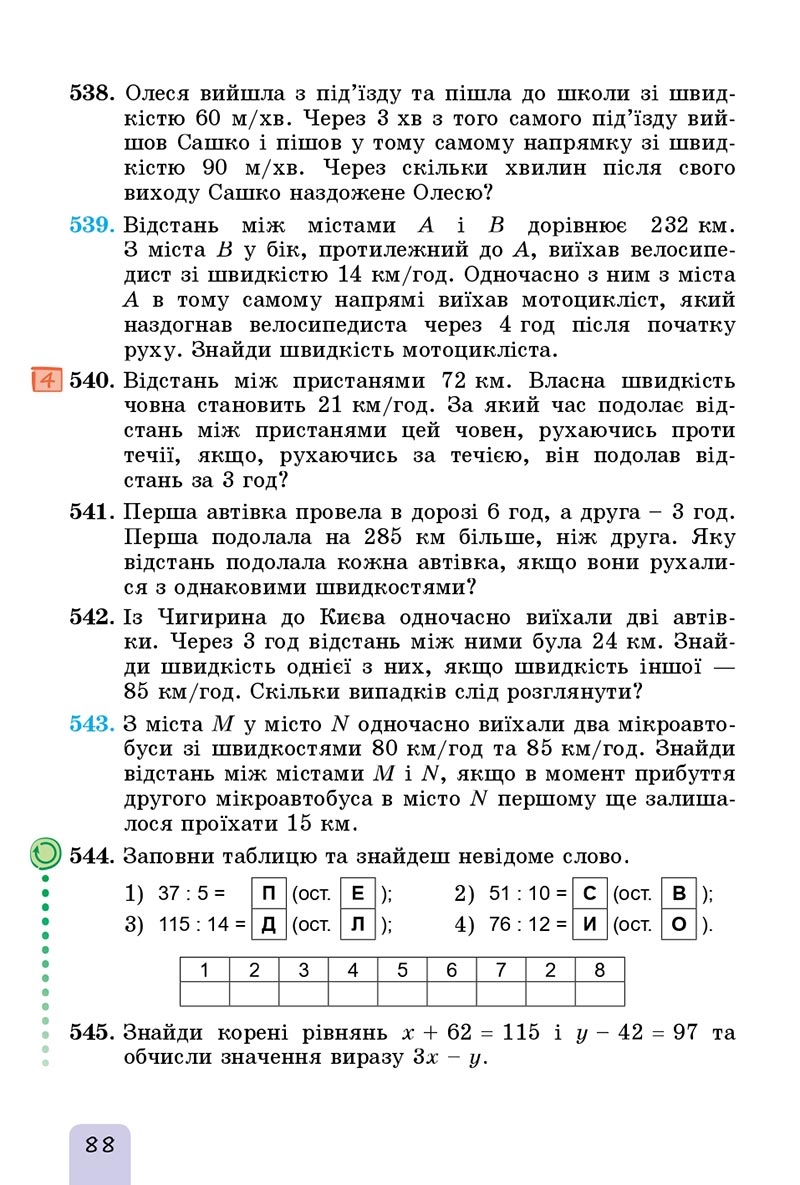 Сторінка 88 - Підручник Математика 5 клас Істер 2022 - скачати, читати онлайн