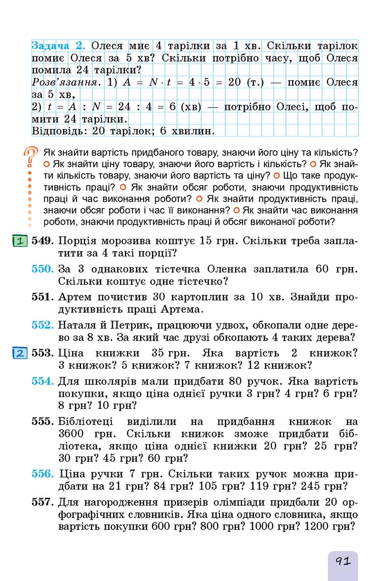 Сторінка 91 - Підручник Математика 5 клас Істер 2022 - скачати, читати онлайн