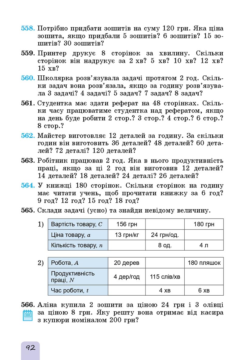 Сторінка 92 - Підручник Математика 5 клас Істер 2022 - скачати, читати онлайн