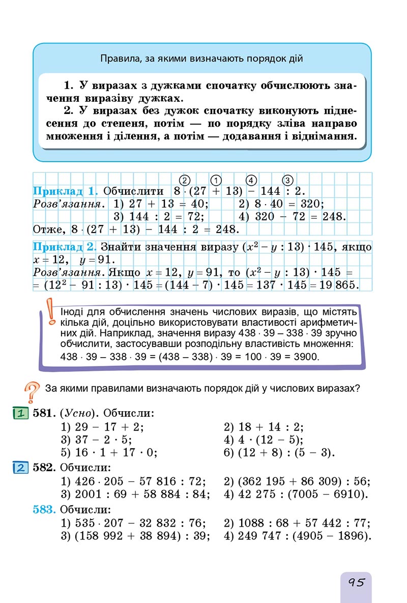 Сторінка 95 - Підручник Математика 5 клас Істер 2022 - скачати, читати онлайн