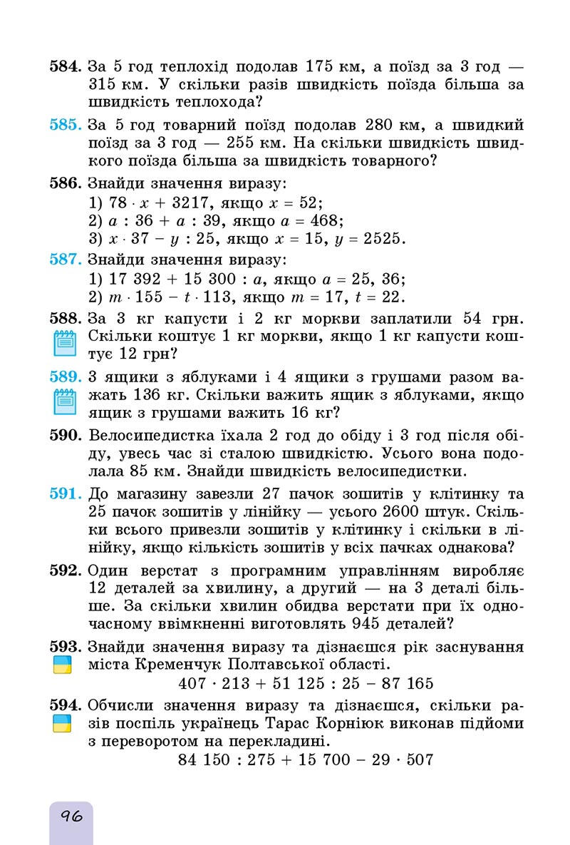 Сторінка 96 - Підручник Математика 5 клас Істер 2022 - скачати, читати онлайн