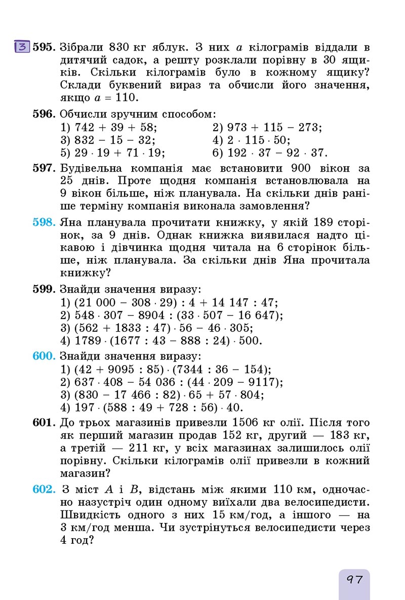 Сторінка 97 - Підручник Математика 5 клас Істер 2022 - скачати, читати онлайн