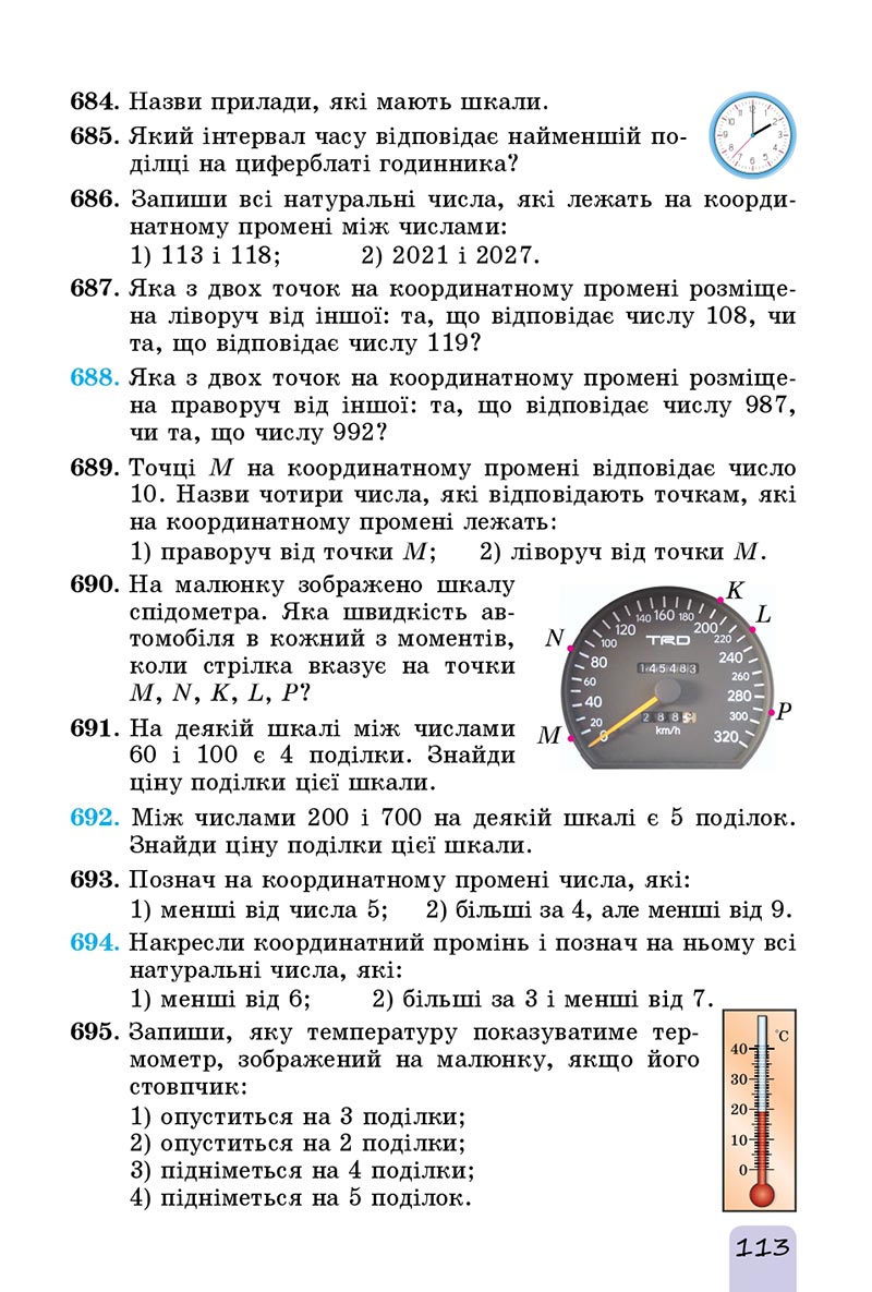 Сторінка 113 - Підручник Математика 5 клас Істер 2022 - скачати, читати онлайн