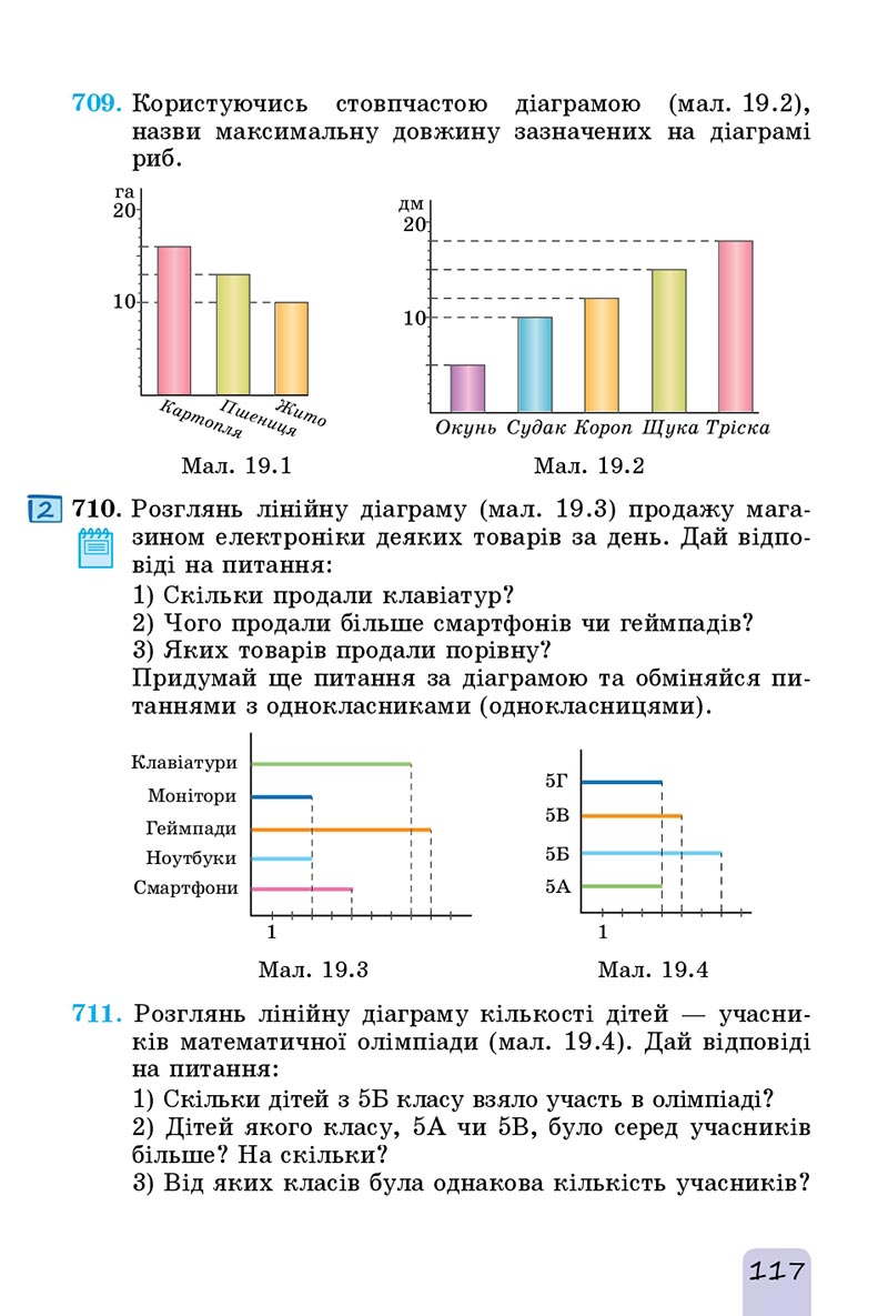 Сторінка 117 - Підручник Математика 5 клас Істер 2022 - скачати, читати онлайн
