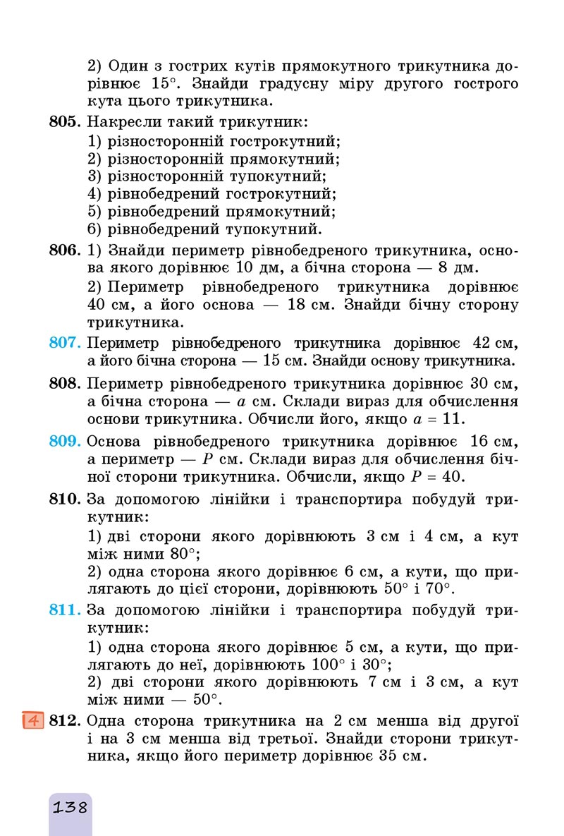 Сторінка 138 - Підручник Математика 5 клас Істер 2022 - скачати, читати онлайн