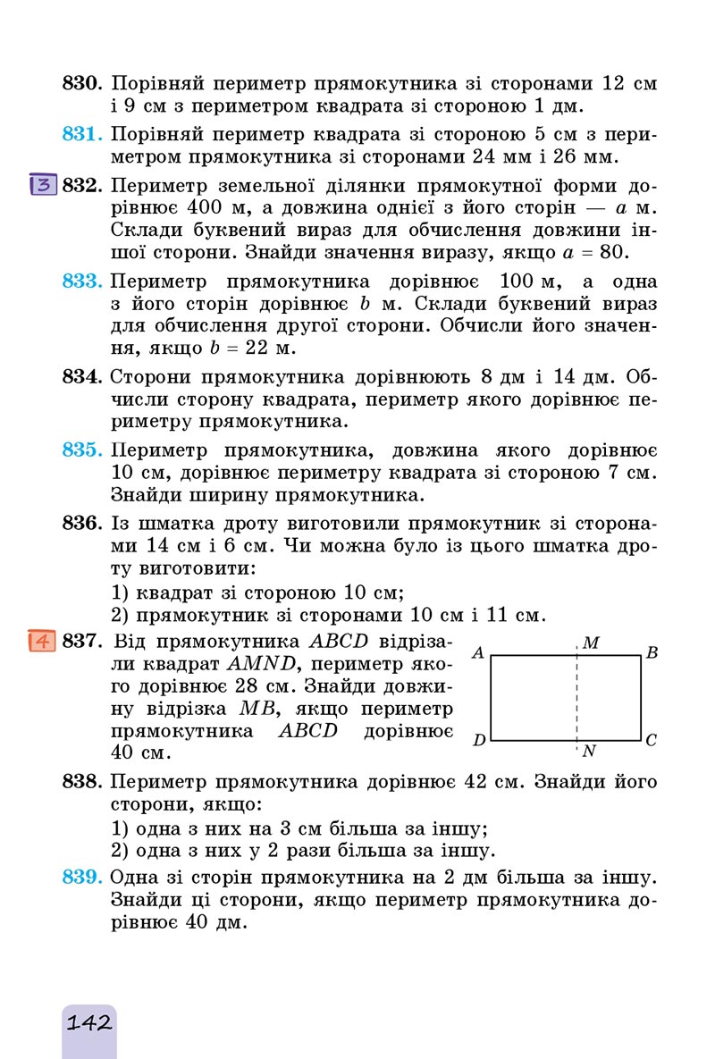 Сторінка 142 - Підручник Математика 5 клас Істер 2022 - скачати, читати онлайн