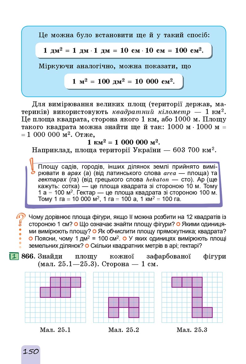 Сторінка 150 - Підручник Математика 5 клас Істер 2022 - скачати, читати онлайн