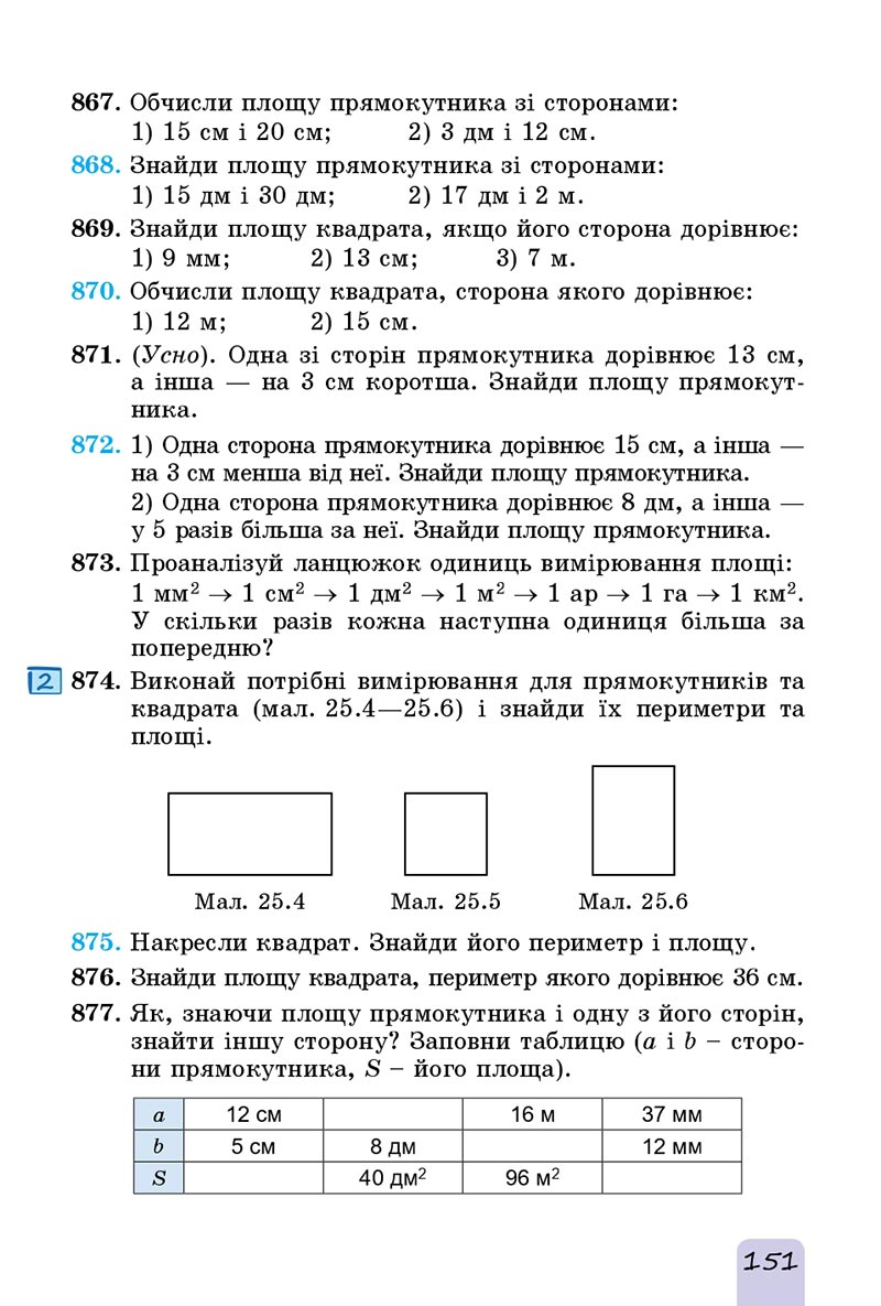 Сторінка 151 - Підручник Математика 5 клас Істер 2022 - скачати, читати онлайн