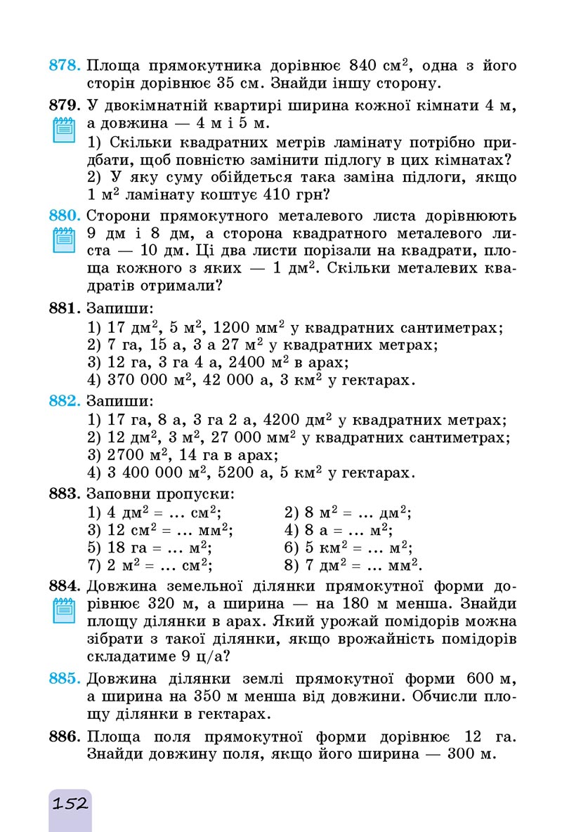 Сторінка 152 - Підручник Математика 5 клас Істер 2022 - скачати, читати онлайн