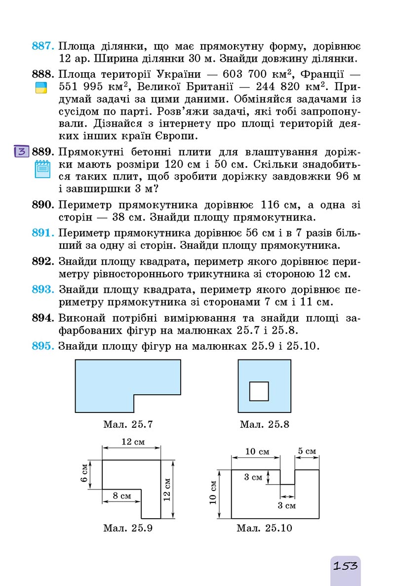 Сторінка 153 - Підручник Математика 5 клас Істер 2022 - скачати, читати онлайн