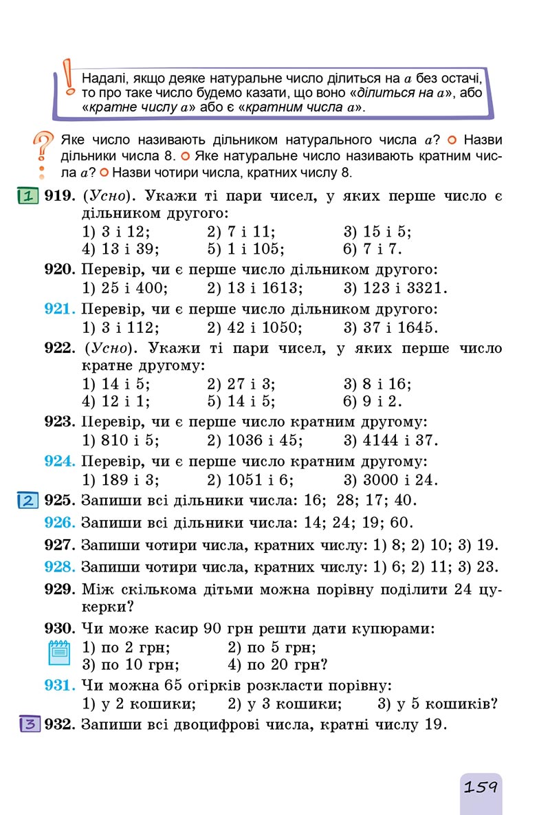 Сторінка 159 - Підручник Математика 5 клас Істер 2022 - скачати, читати онлайн