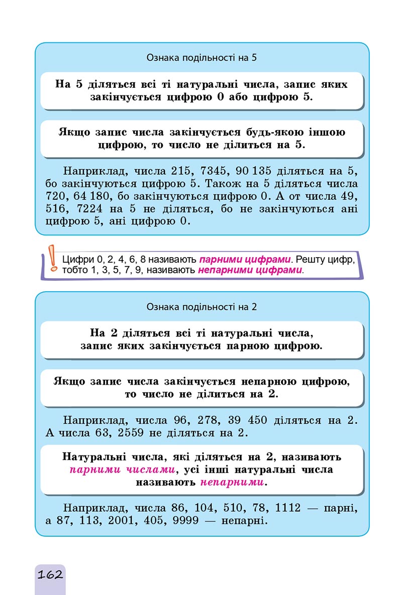 Сторінка 162 - Підручник Математика 5 клас Істер 2022 - скачати, читати онлайн