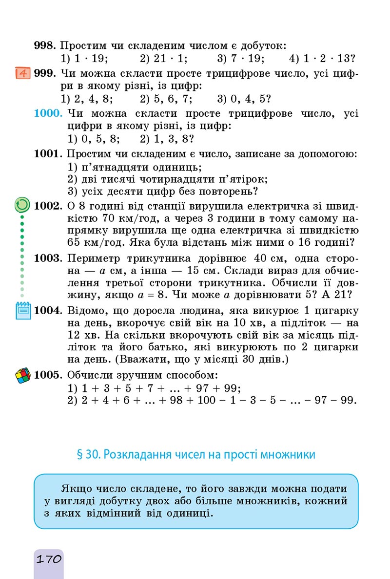 Сторінка 170 - Підручник Математика 5 клас Істер 2022 - скачати, читати онлайн