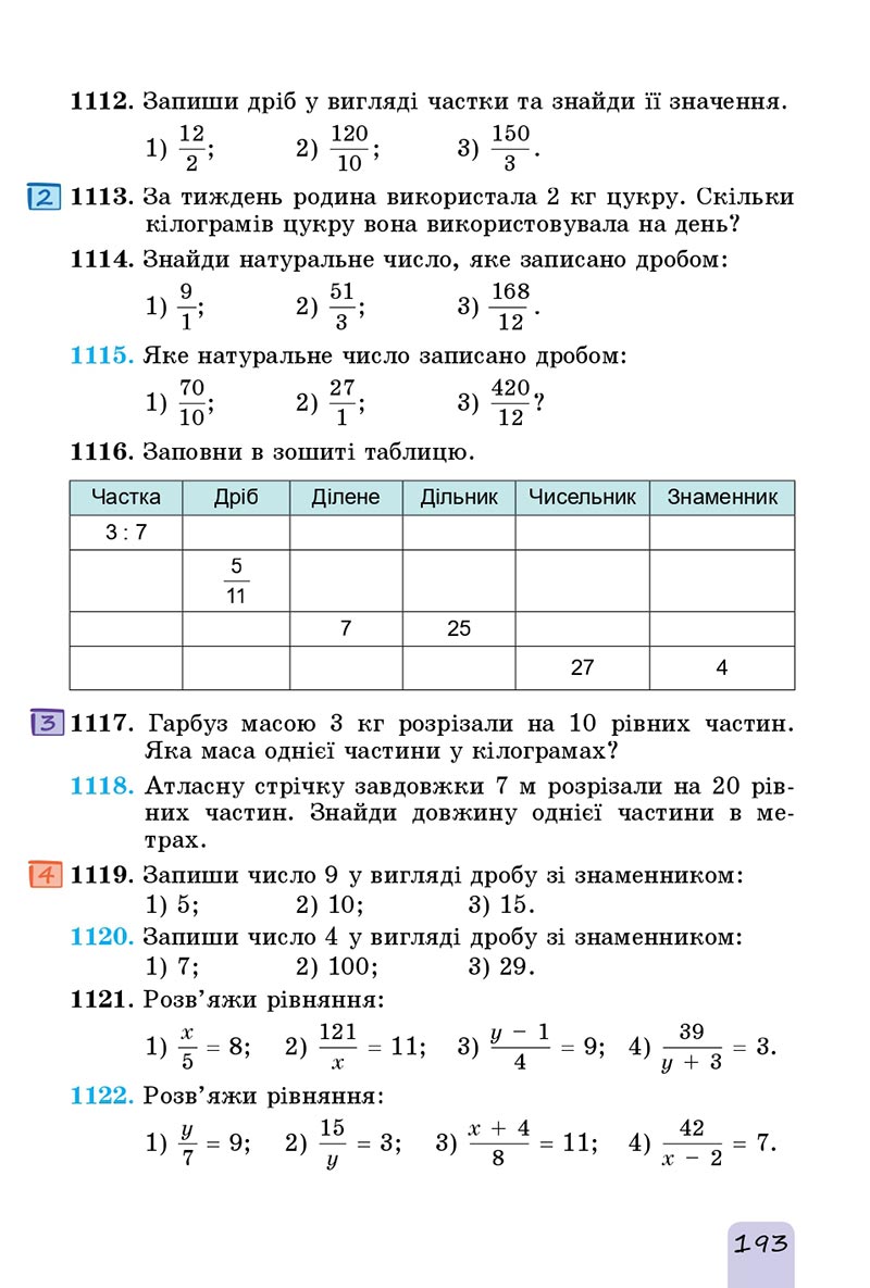 Сторінка 193 - Підручник Математика 5 клас Істер 2022 - скачати, читати онлайн