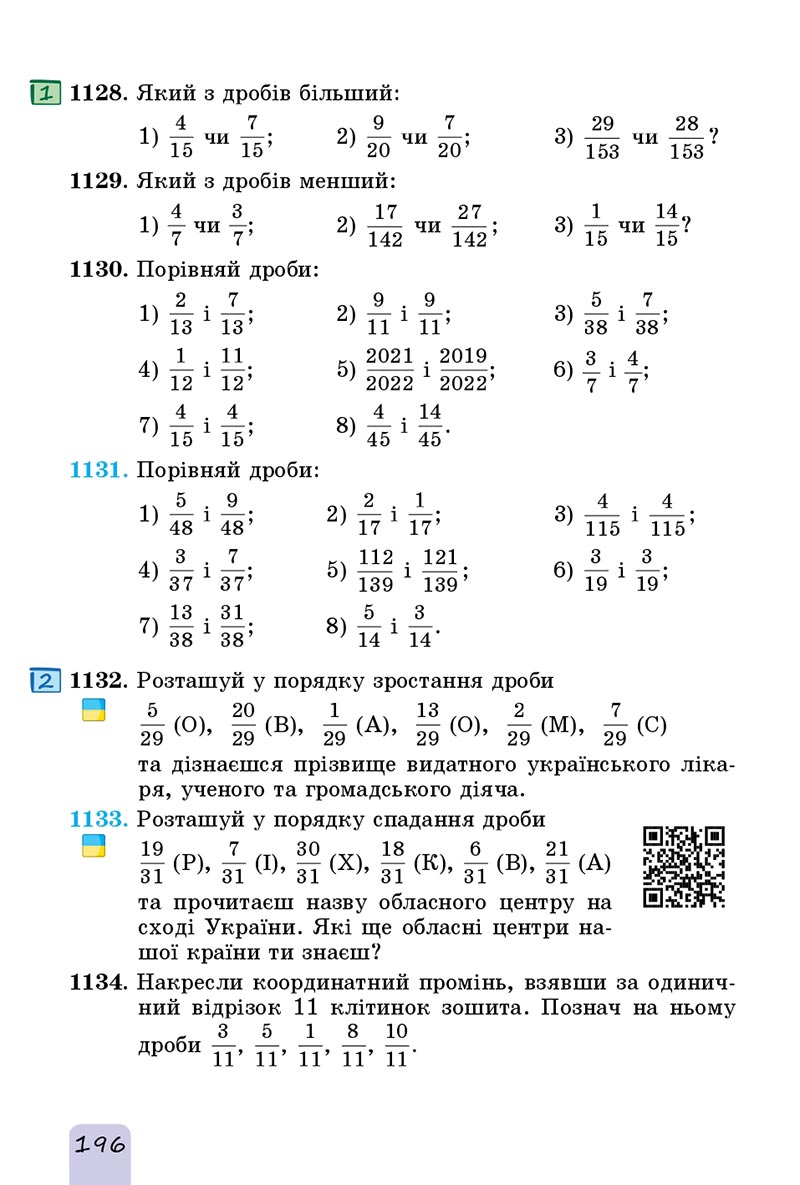 Сторінка 196 - Підручник Математика 5 клас Істер 2022 - скачати, читати онлайн