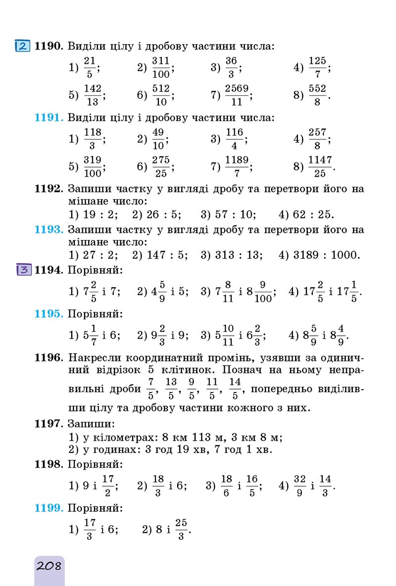 Сторінка 208 - Підручник Математика 5 клас Істер 2022 - скачати, читати онлайн