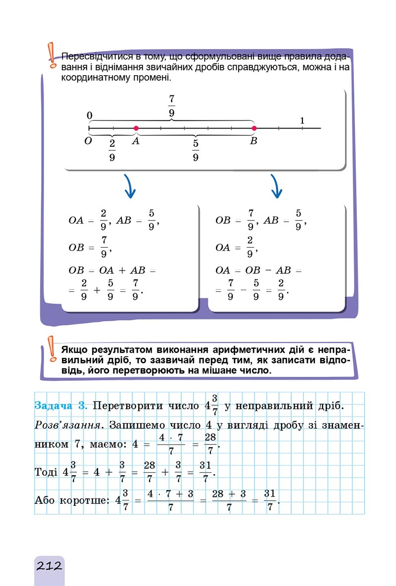 Сторінка 212 - Підручник Математика 5 клас Істер 2022 - скачати, читати онлайн
