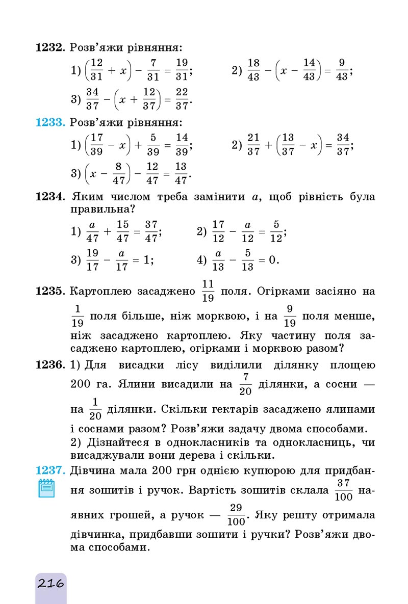 Сторінка 216 - Підручник Математика 5 клас Істер 2022 - скачати, читати онлайн