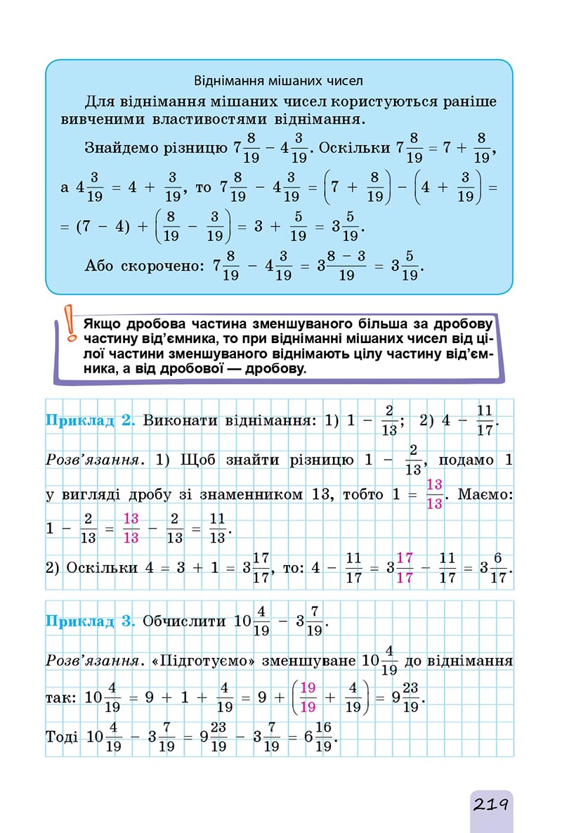 Сторінка 219 - Підручник Математика 5 клас Істер 2022 - скачати, читати онлайн