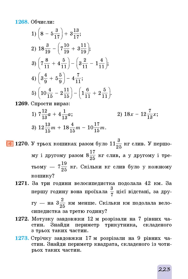 Сторінка 223 - Підручник Математика 5 клас Істер 2022 - скачати, читати онлайн