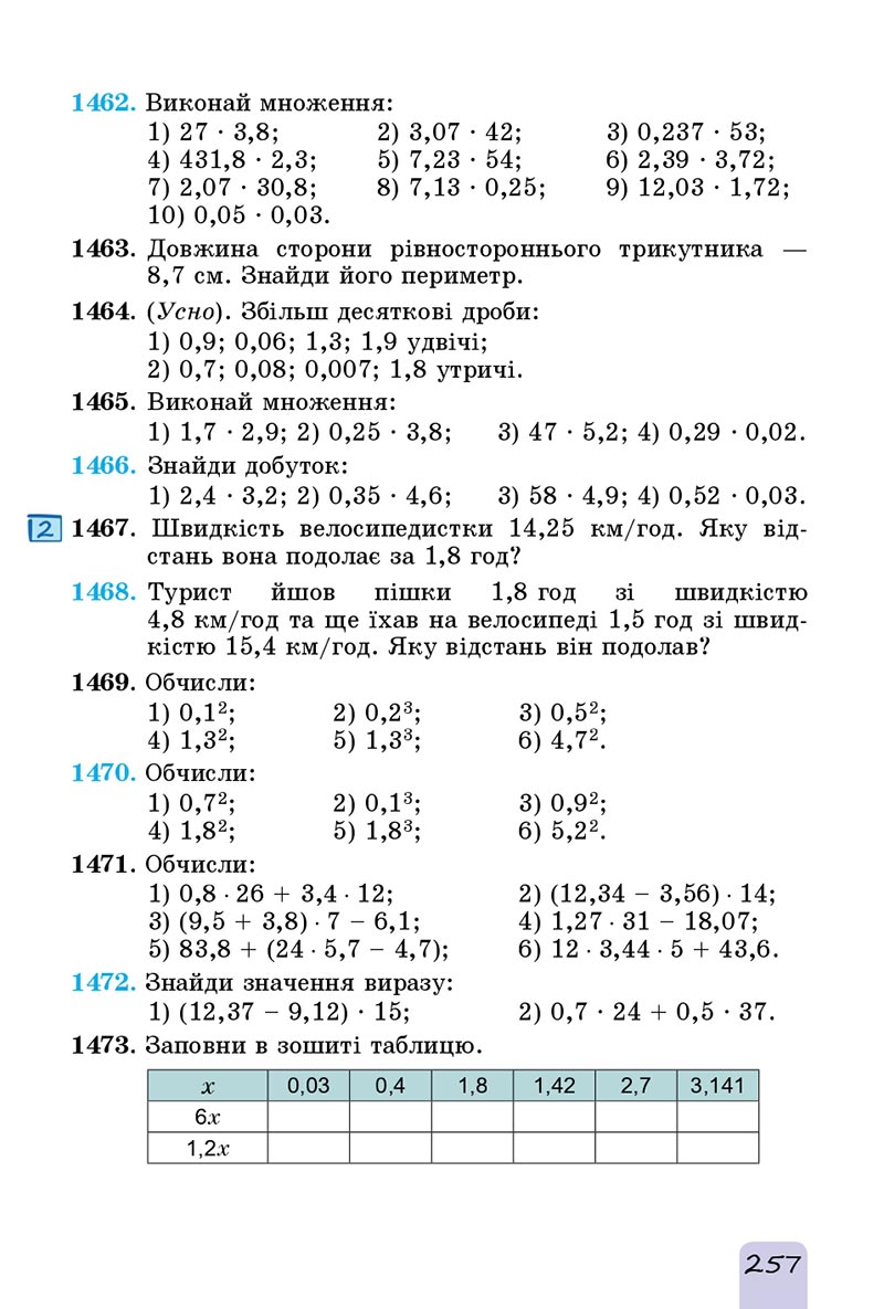 Сторінка 257 - Підручник Математика 5 клас Істер 2022 - скачати, читати онлайн