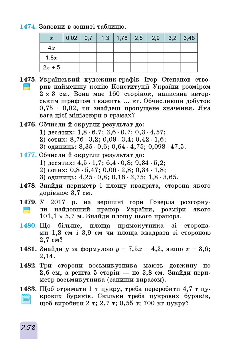 Сторінка 258 - Підручник Математика 5 клас Істер 2022 - скачати, читати онлайн