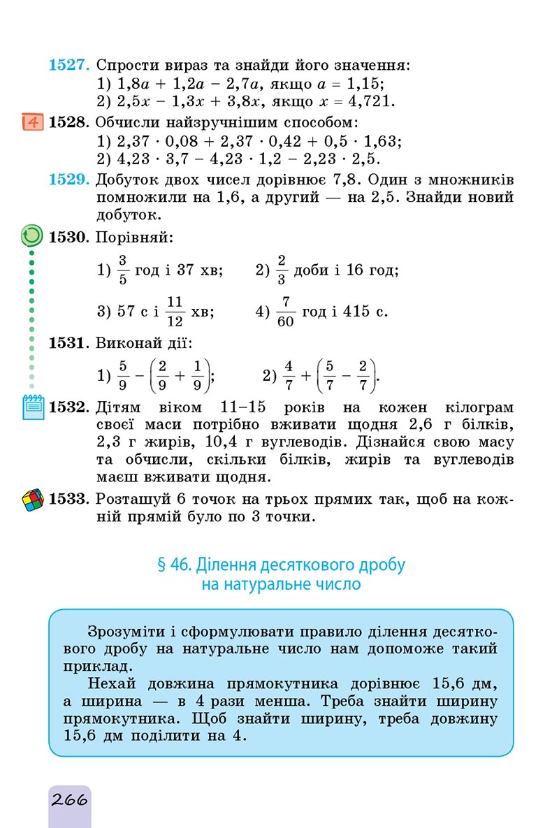 Сторінка 266 - Підручник Математика 5 клас Істер 2022 - скачати, читати онлайн