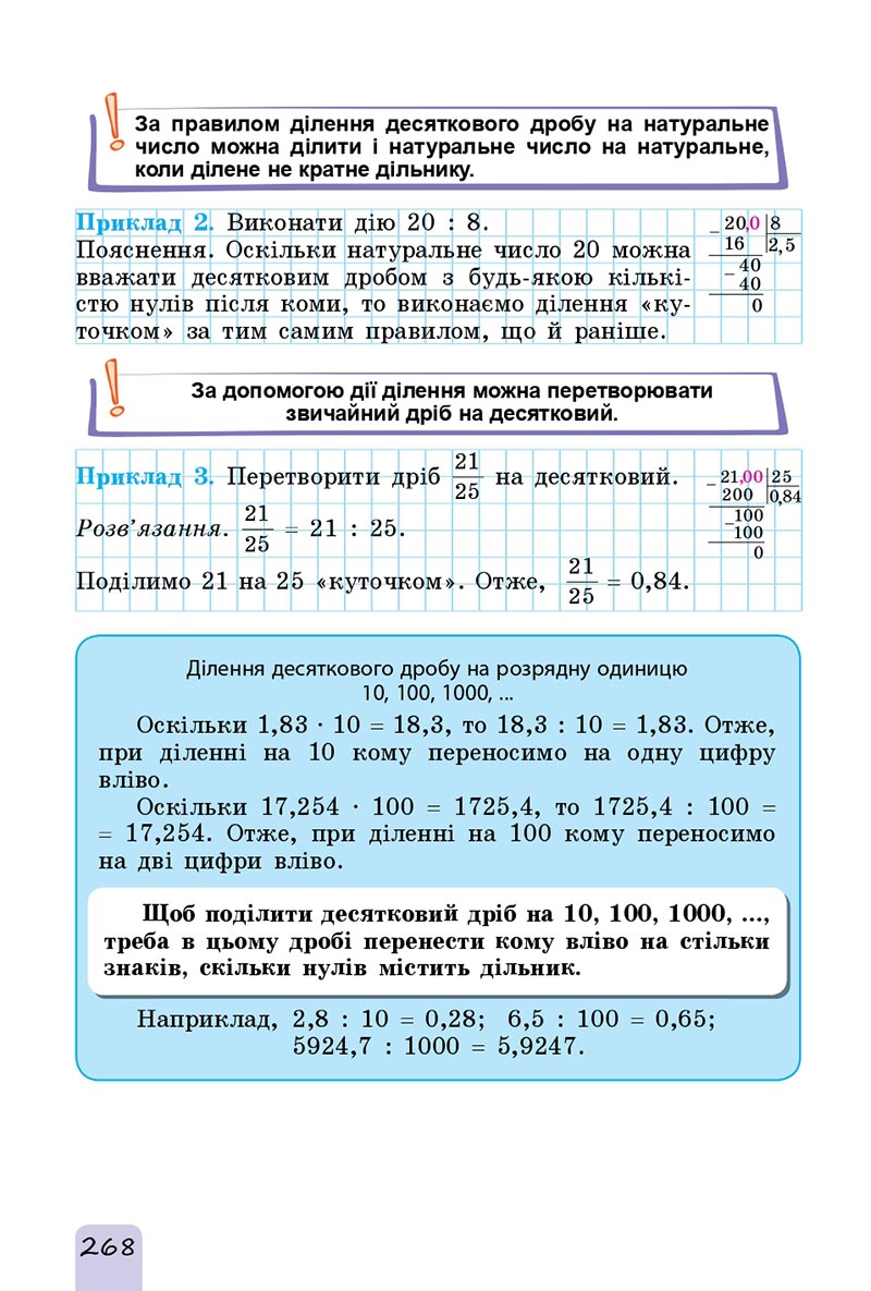 Сторінка 268 - Підручник Математика 5 клас Істер 2022 - скачати, читати онлайн