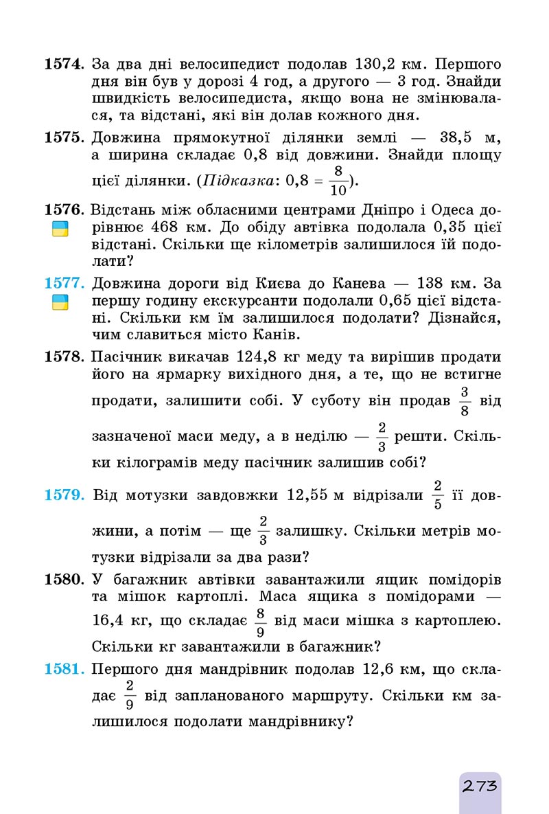 Сторінка 273 - Підручник Математика 5 клас Істер 2022 - скачати, читати онлайн