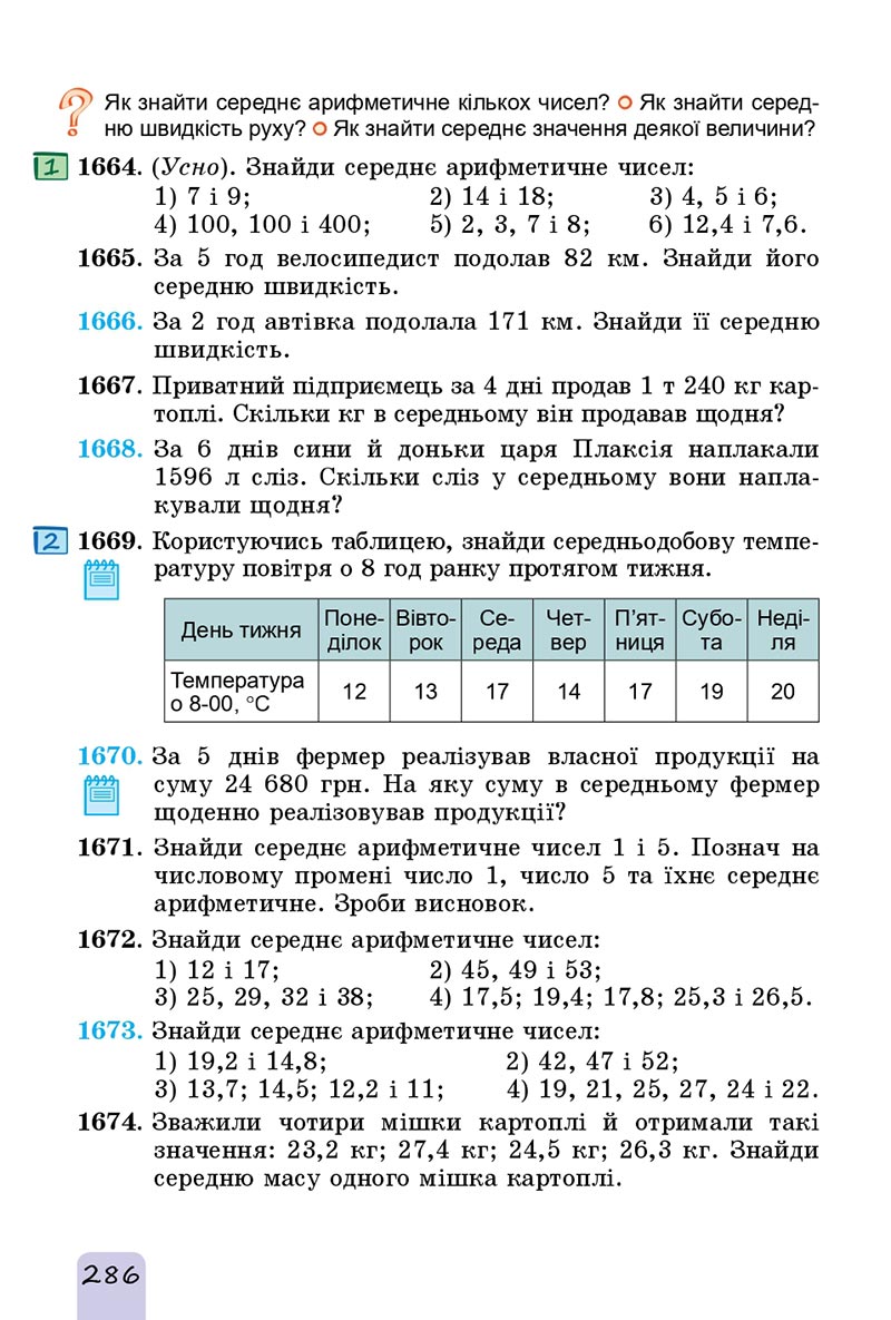 Сторінка 286 - Підручник Математика 5 клас Істер 2022 - скачати, читати онлайн