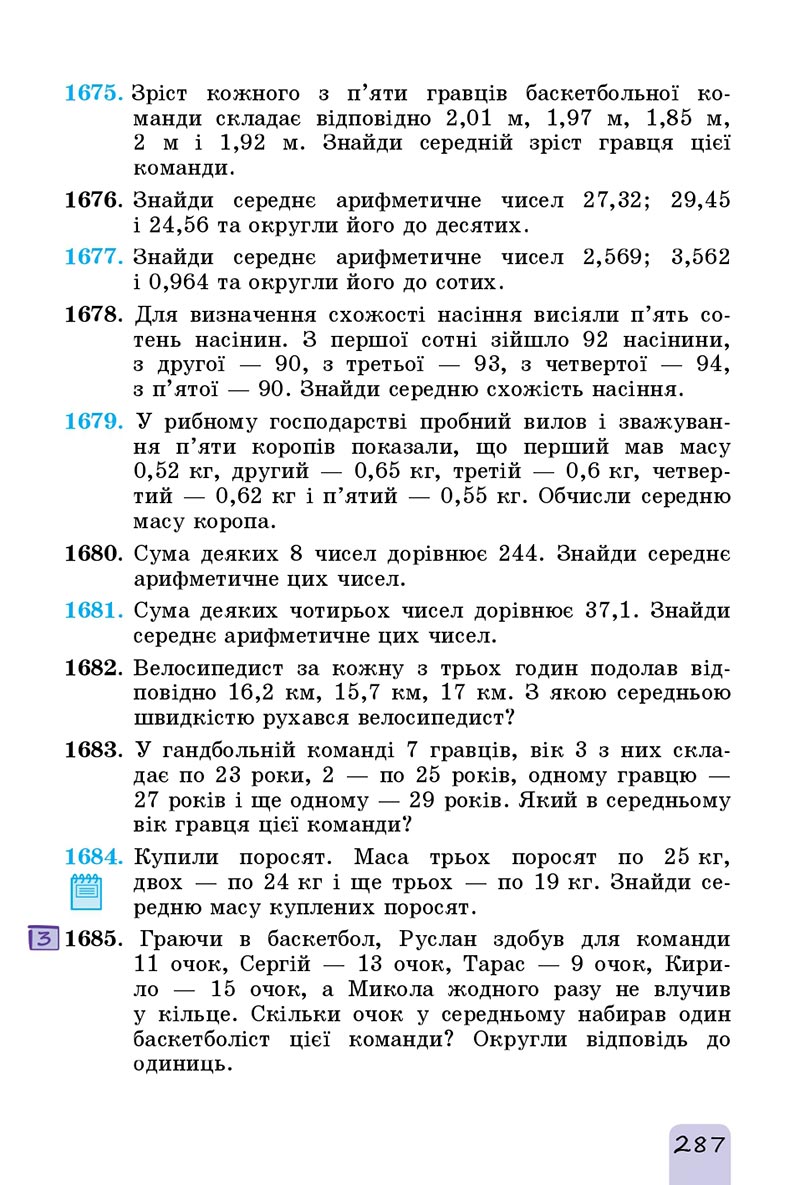 Сторінка 287 - Підручник Математика 5 клас Істер 2022 - скачати, читати онлайн