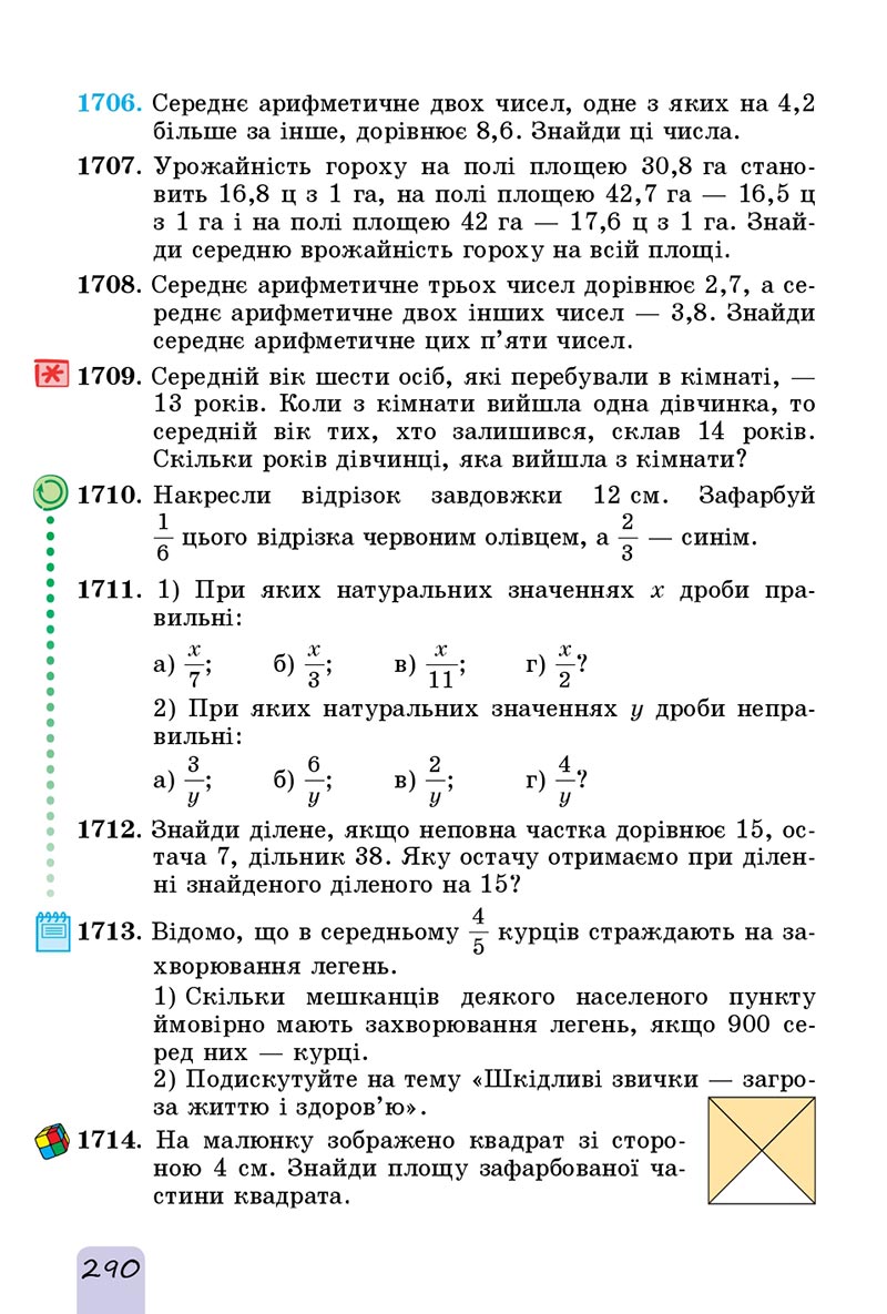 Сторінка 290 - Підручник Математика 5 клас Істер 2022 - скачати, читати онлайн