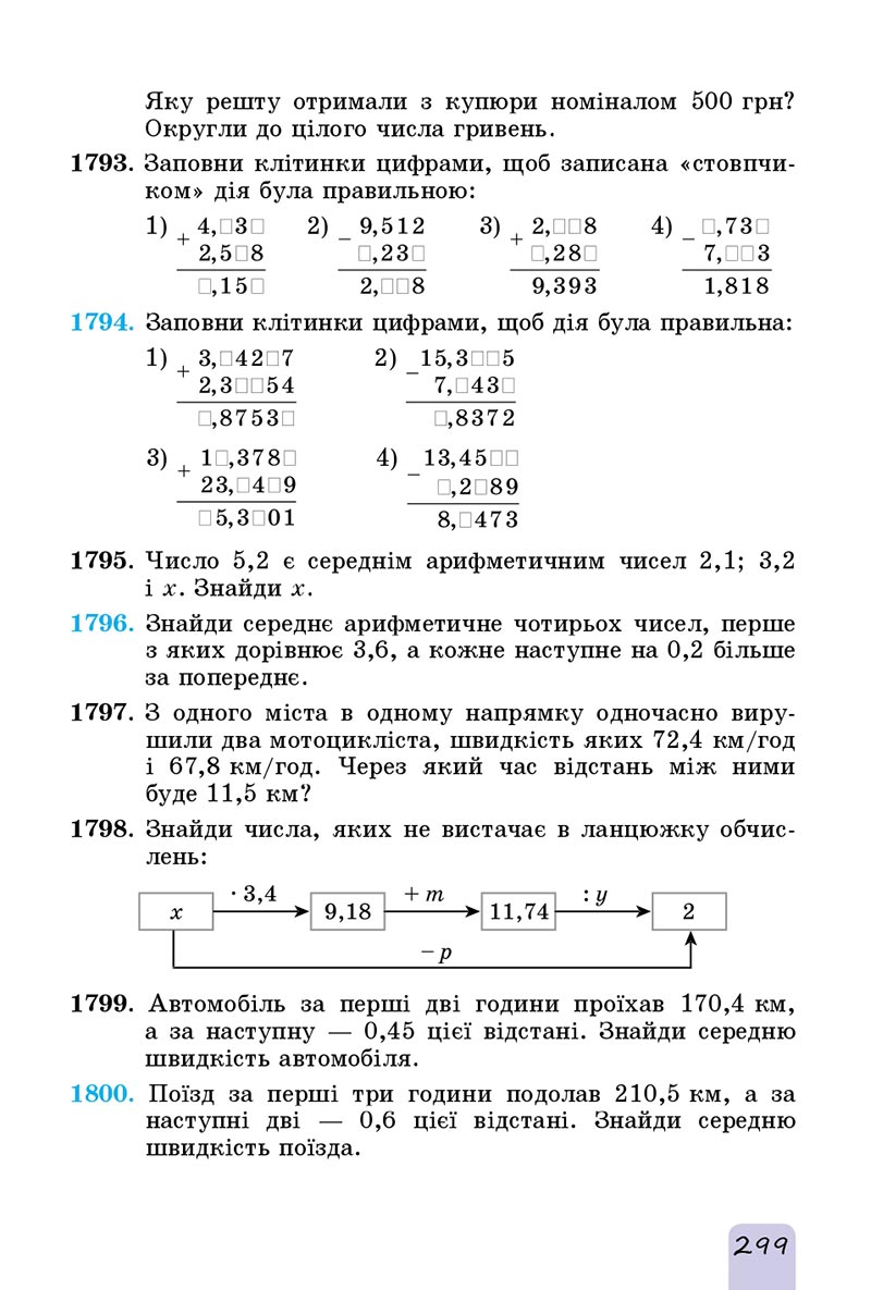 Сторінка 299 - Підручник Математика 5 клас Істер 2022 - скачати, читати онлайн