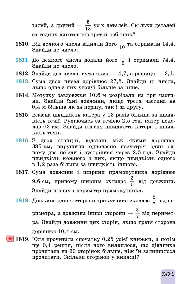 Сторінка 301 - Підручник Математика 5 клас Істер 2022 - скачати, читати онлайн