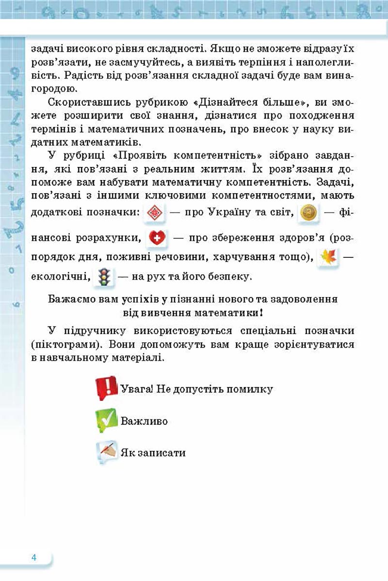 Сторінка 4 - Підручник Математика 5 клас Тарасенкова Богатирьова 2022 - скачати, читати онлайн